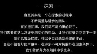 【麻花免费视频】最新国产新作-麻豆传媒三十天性爱企划之『爆乳女神欲望初现』挫败与进步 主观视角情欲诱惑 高清1080P原版