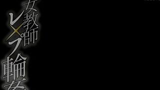 【麻花免费视频】MIDE-582 女教師レ×プ輪姦 高橋しょう子