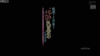 【麻花免费视频】MIDE-946Cチクビもチ○ポもビンビンですよ！