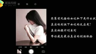 【麻花免费视频】【超推荐❤️会尊享】果冻传媒新作之真实拍摄计划-98年清纯少女初次试镜 蒙眼下体猜道具 腼腆少女 高清720P原版首发