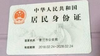 【麻花免费视频】福建刘恬恬疫情期间无收入，只能靠身体还债