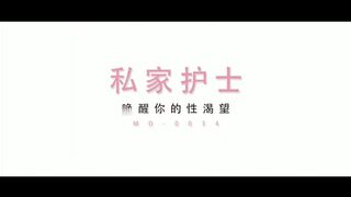 【全網首發】《新年賀歲檔》國產AV原創巨作劇情演繹之私家性愛護理師專治性需求 治愈妳的渴望 1080P高清原版