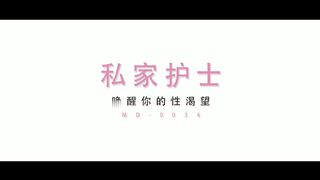 《新年贺岁档》国产AV剧情私家性爱护理师专治性需求，治愈你的渴望1080P高清版